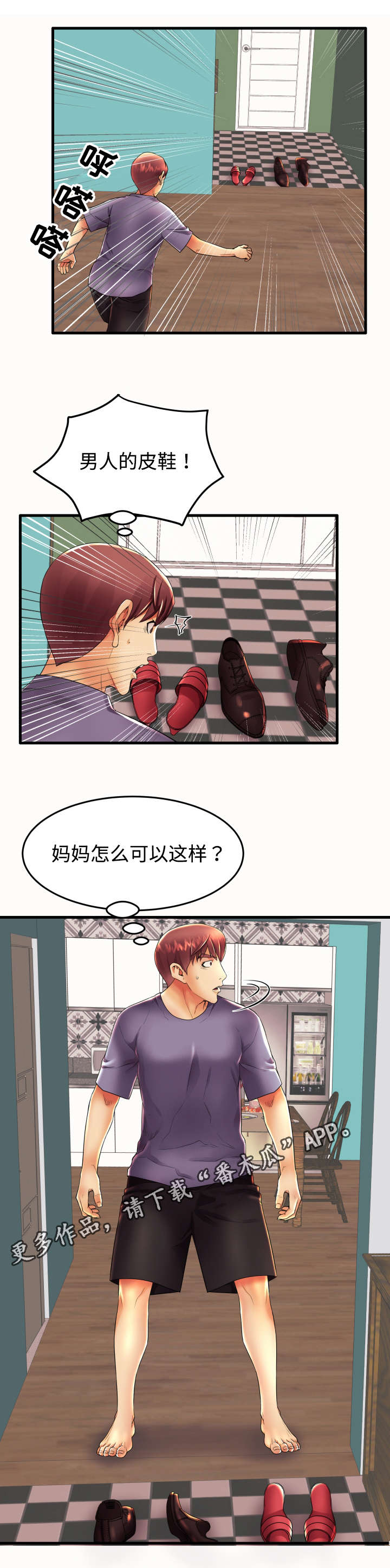 守约作者漫画,第17章：不安1图