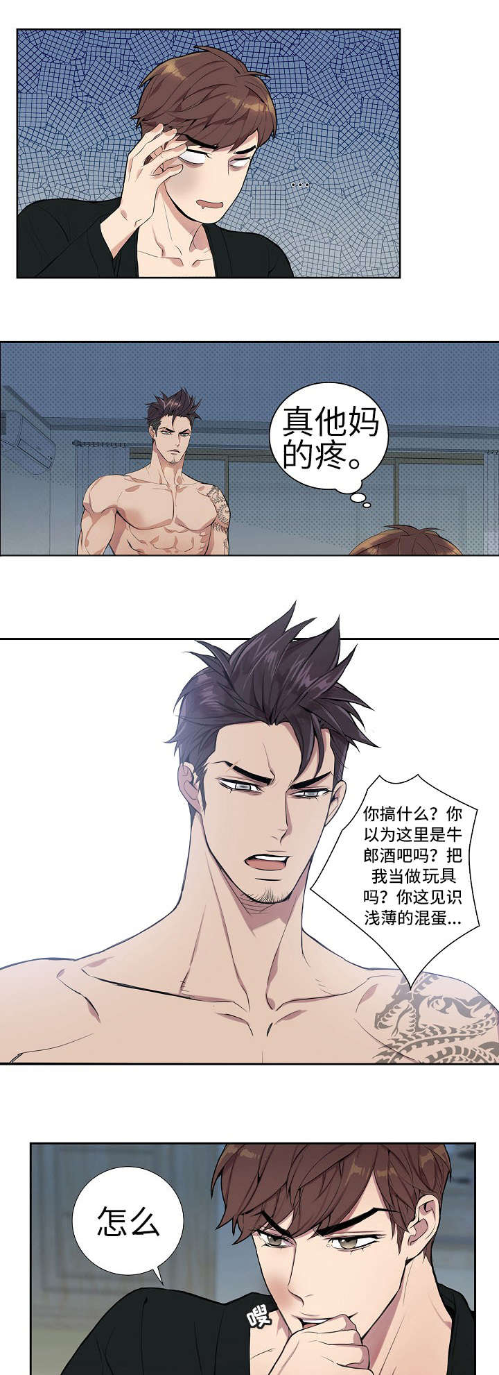 结伴而行漫画漫画,第6章：求救3图