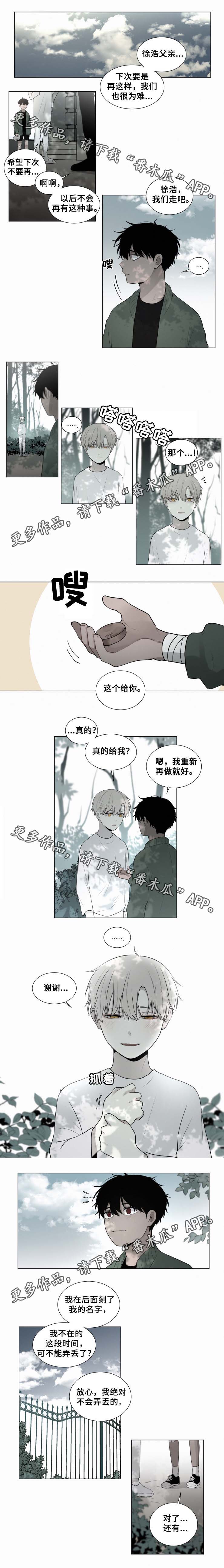 漫画奖罚分明漫画,第18章：丢人1图