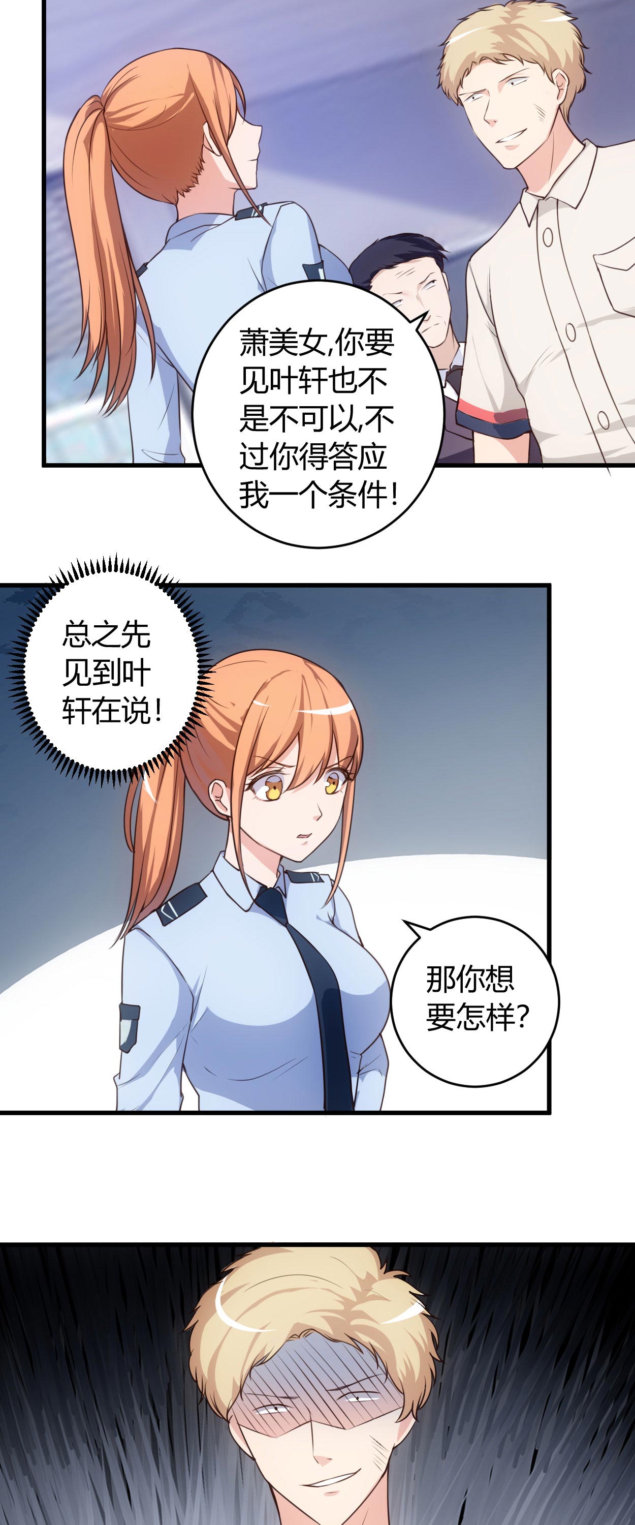 真是浪漫漫画,第24章：因为我只有你1图