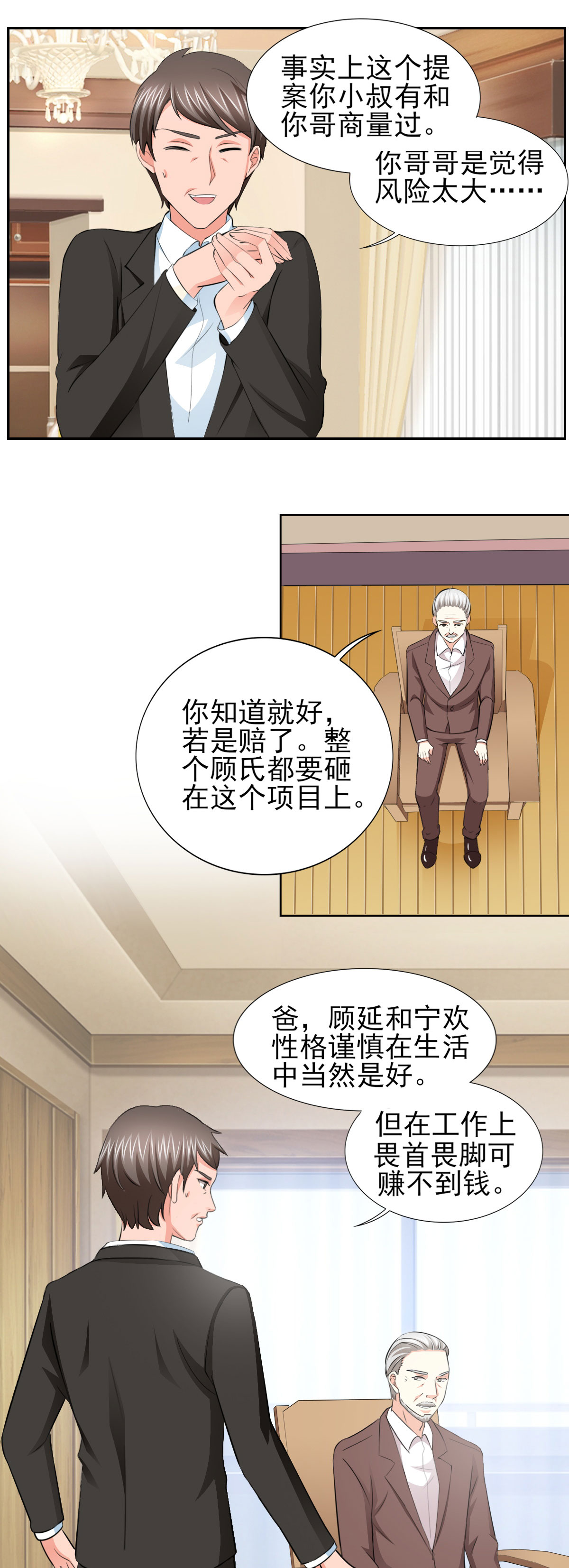 刻意撮合漫画在线观看漫画,第21章：胆战心惊1图