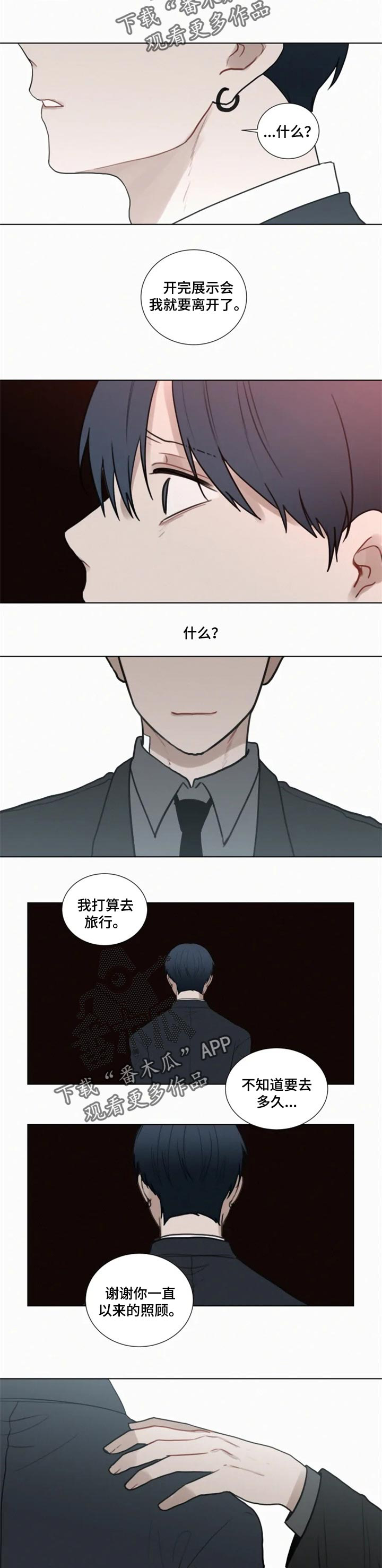 迷途旅行者动漫漫画,第8章：温柔4图