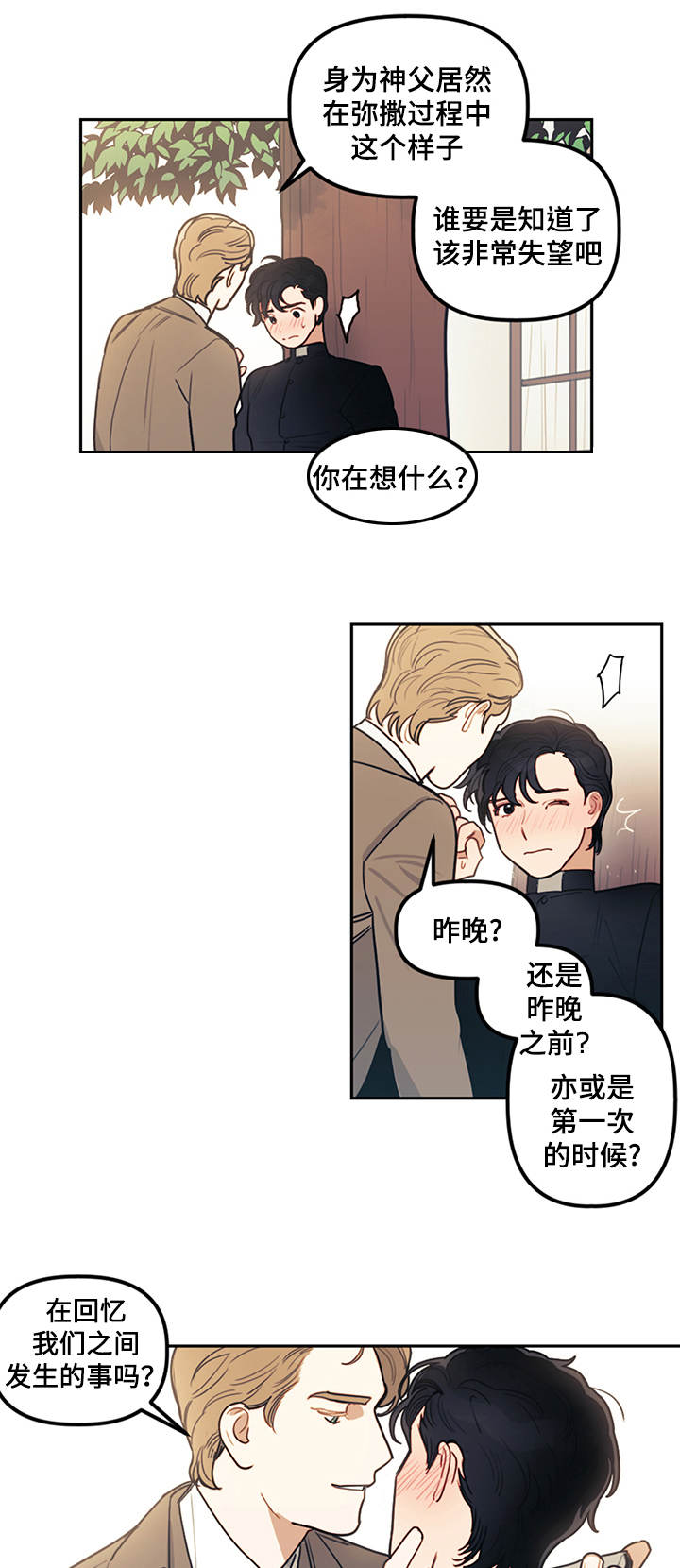 笑容治愈的女孩漫画漫画,第23章：一无所知2图