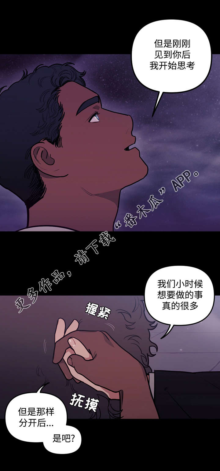 逆水寒仰慕之人漫画,第11话 11_在意1图