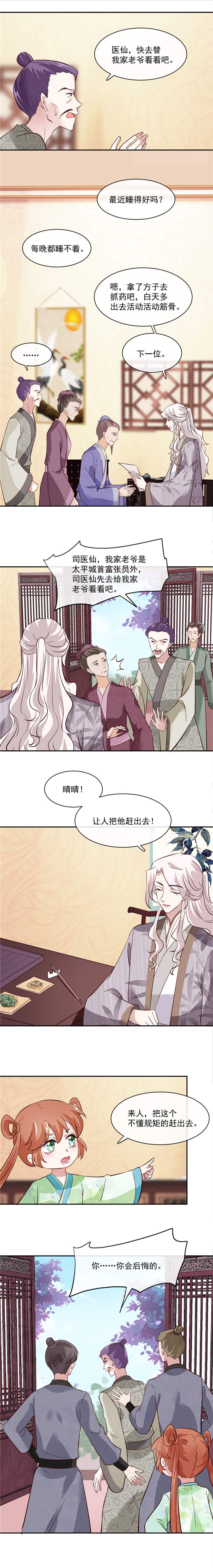 穿越之梦漫画原著叫什么漫画,第9章：误解2图