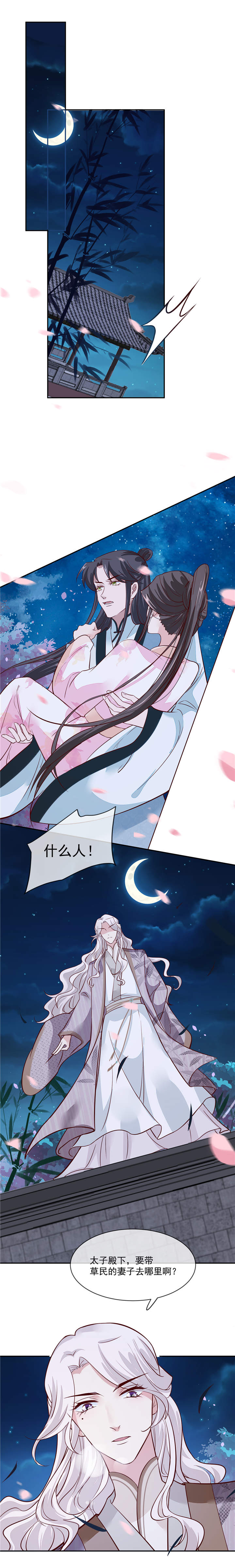 穿越之梦漫画原著叫什么漫画,第6章：很突然2图