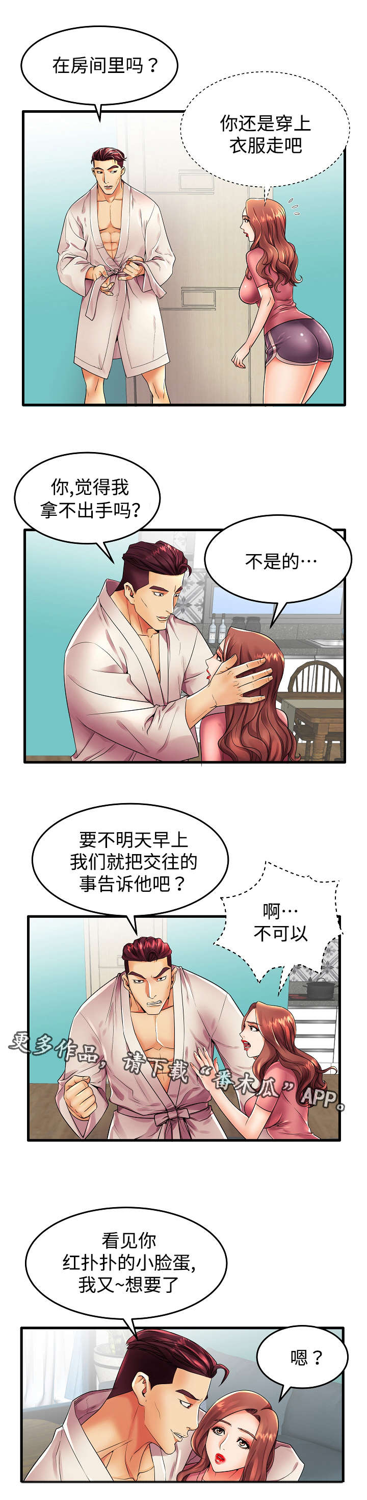 阿尔法狂想漫画漫画,第45章：终章1图