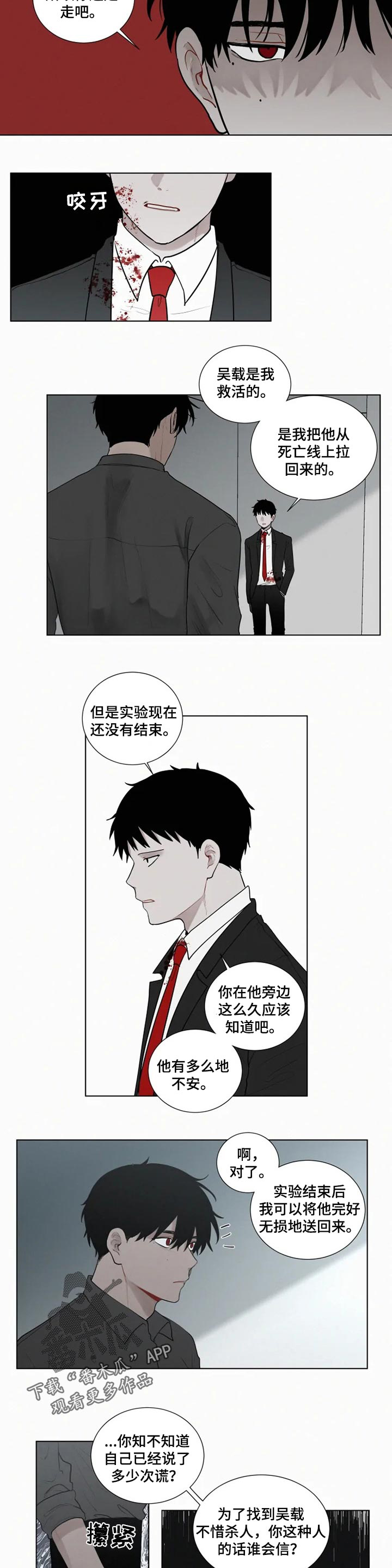 迷途之旅漫画漫画,第14章：恋人4图
