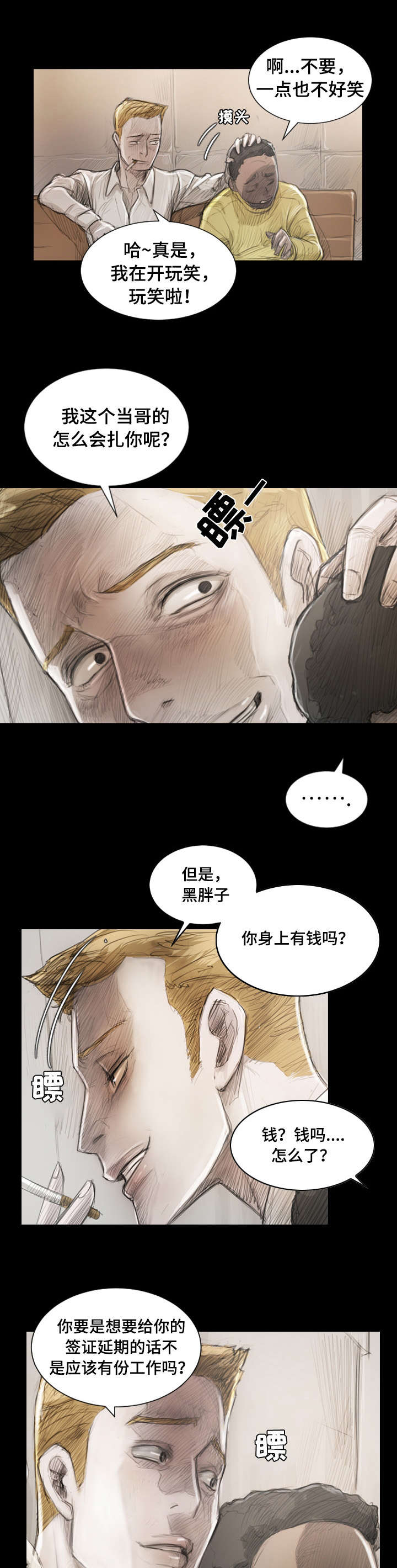 小说仇敌简介漫画,第18章：诱饵3图