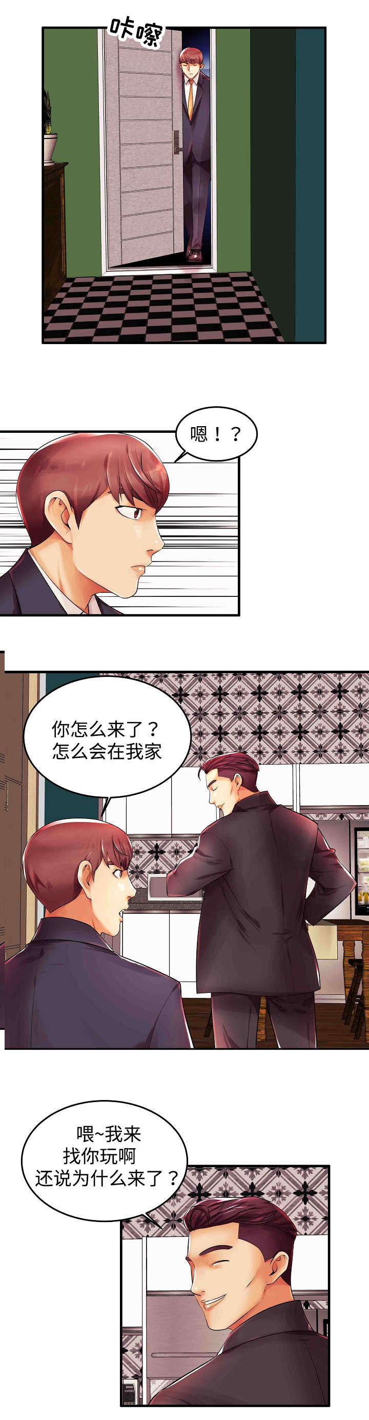 狂想漫画漫画,第32章：遵守诺言1图