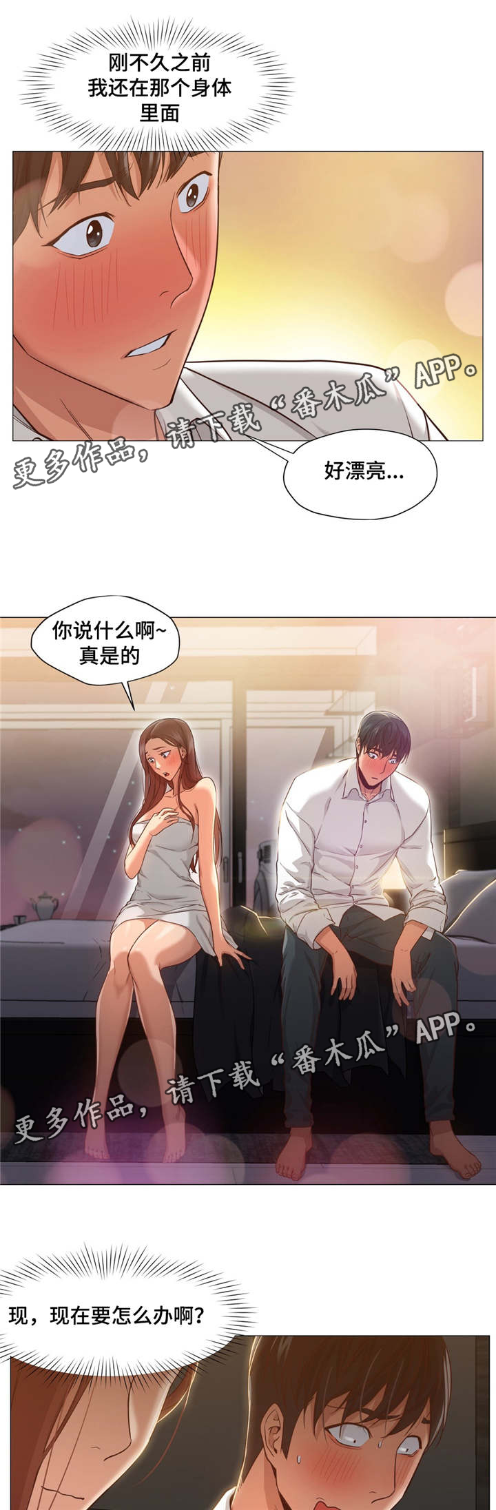 小说白姨自述结局漫画,第7章：故意1图