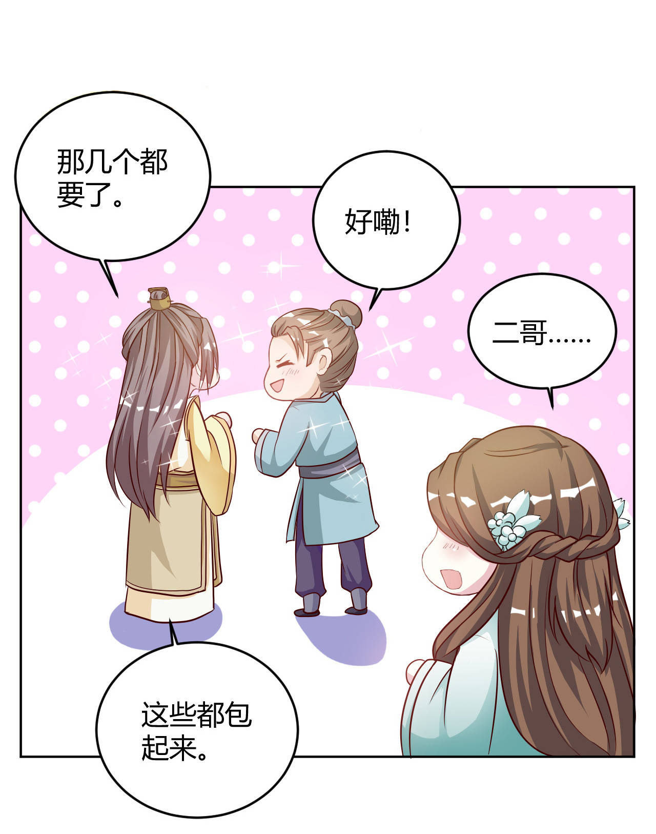 双珠餐厅漫画漫画,第8章：辛苦你了3图