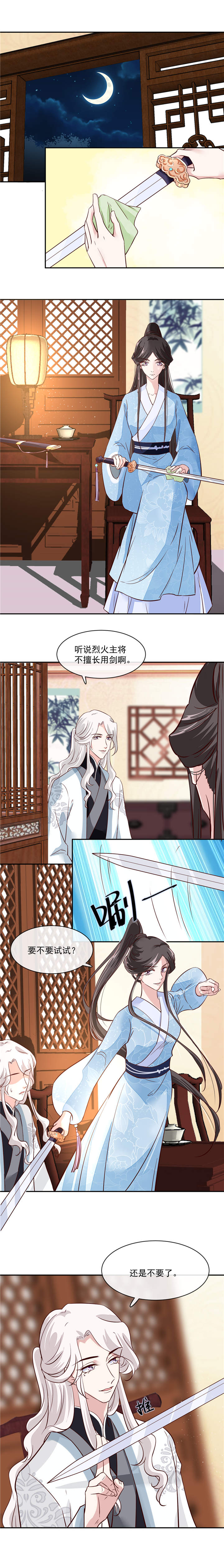 穿越之梦穿古代漫画,第13章：执着2图