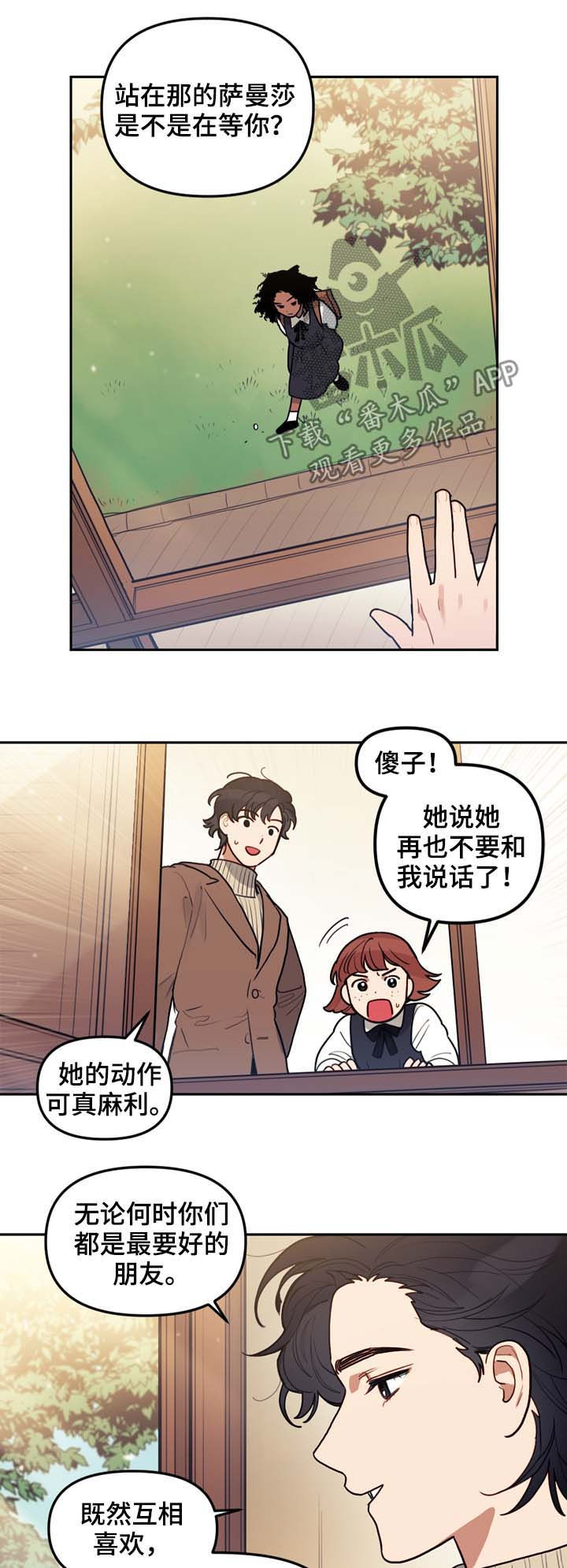 仇敌关系漫画,第1章：书士4图