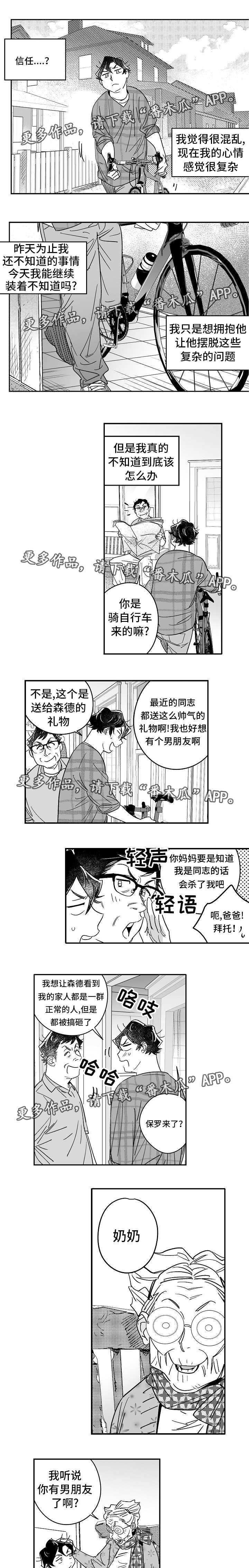 刻意撮合漫画漫画,第45章：交换1图