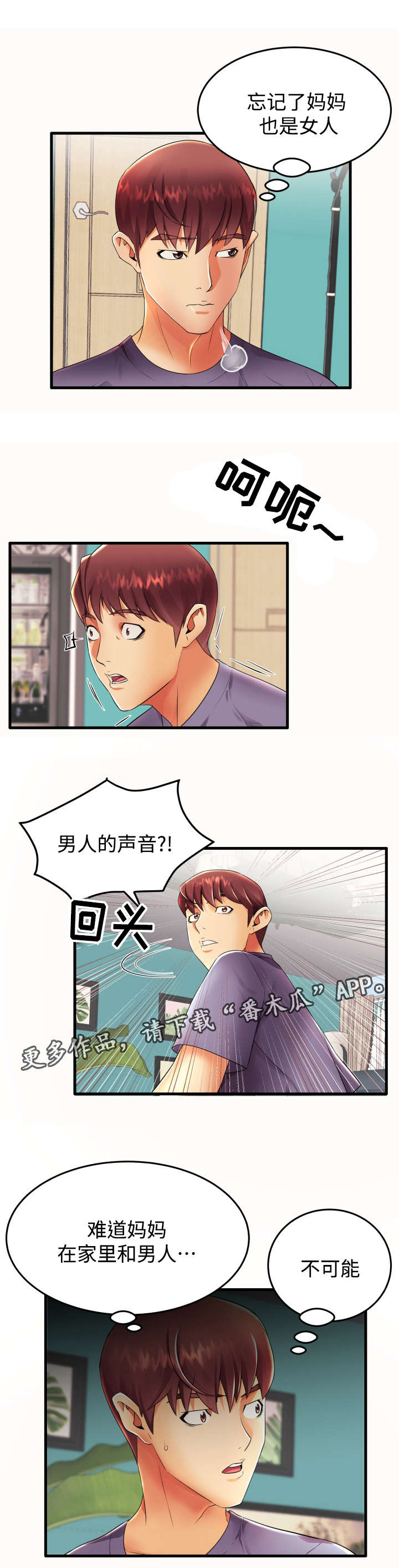守约作者漫画,第17章：不安2图