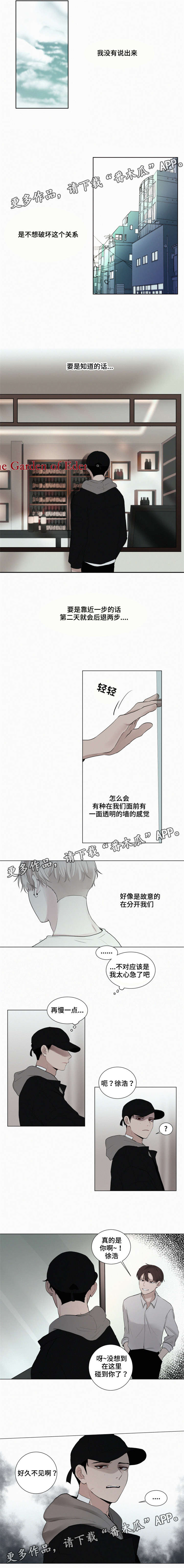 身败名裂漫画漫画,第5章：心不在焉3图