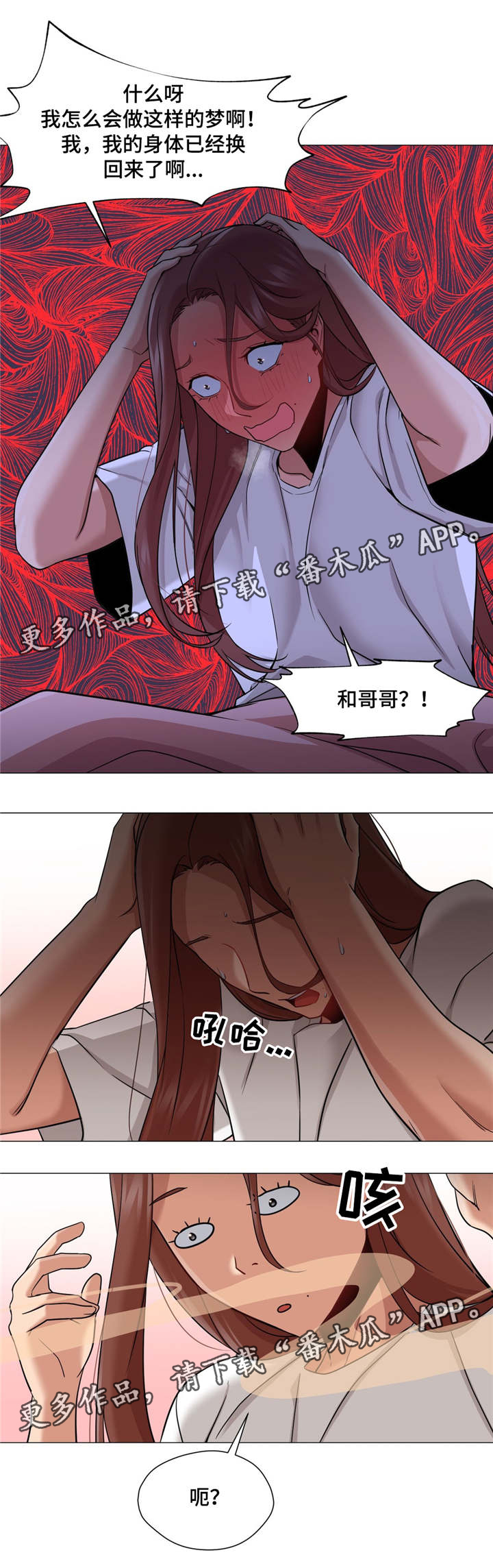 难隐之事漫画漫画,第7章：电话1图