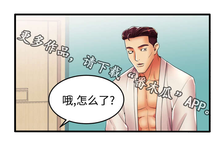 守约漫画漫画,第16章：新婚夫妇1图