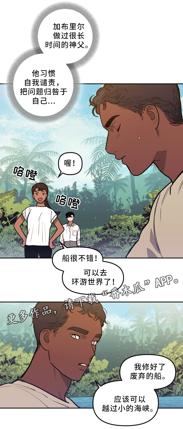 狂想漫画漫画,第3章：开始复仇1图