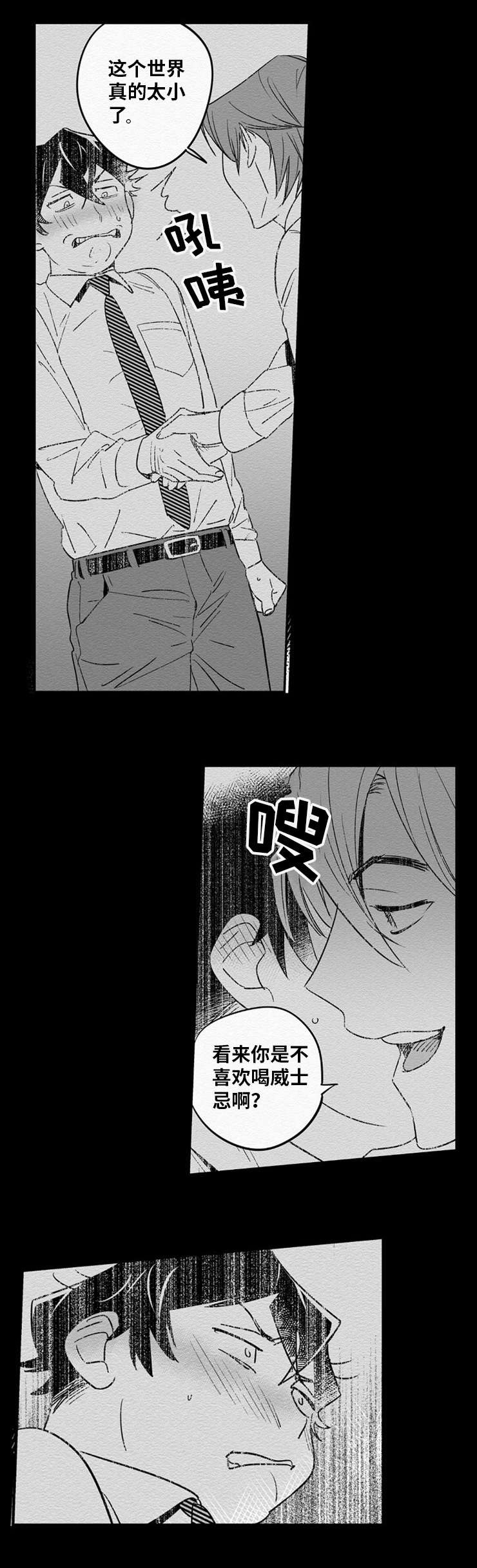 撮合漫画漫画,第26章：多管闲事1图