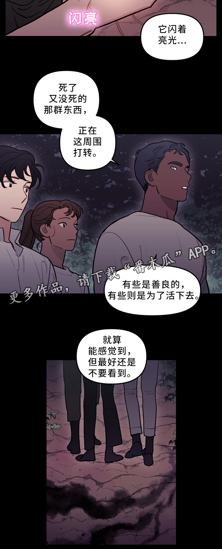 阿尔法 法姐漫画,第8章：设好陷阱1图