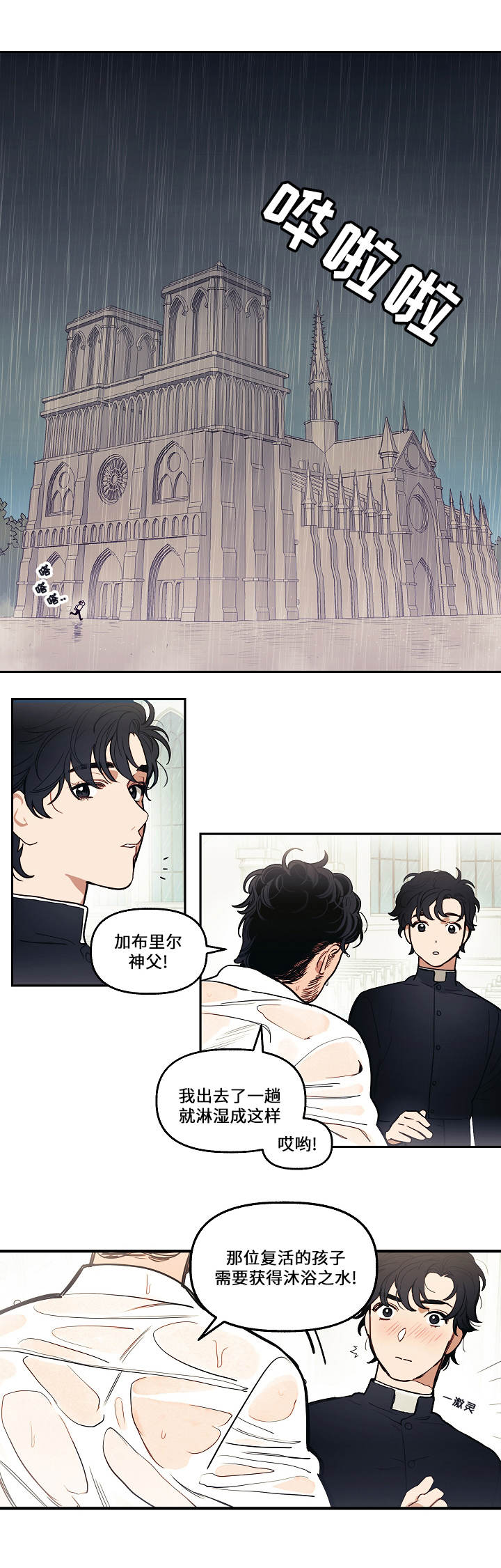 笑容 漫画漫画,第14章：道歉2图