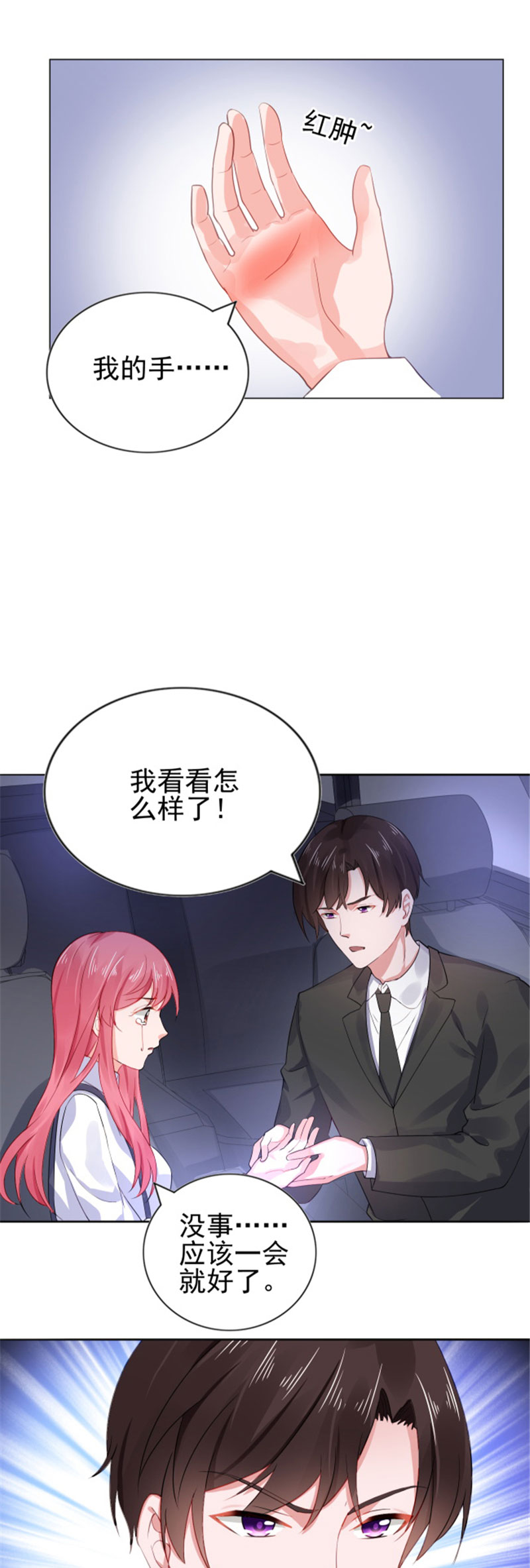 真假社长漫画漫画,第131章：到我办公室2图