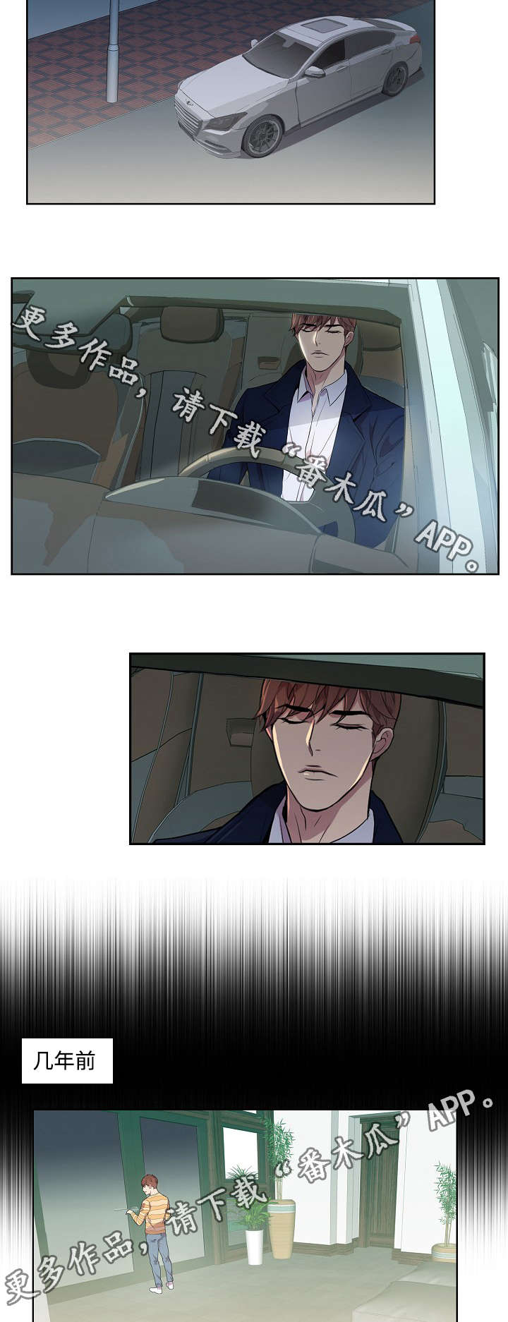 皇帝秘闻漫画漫画,第11章：安慰1图
