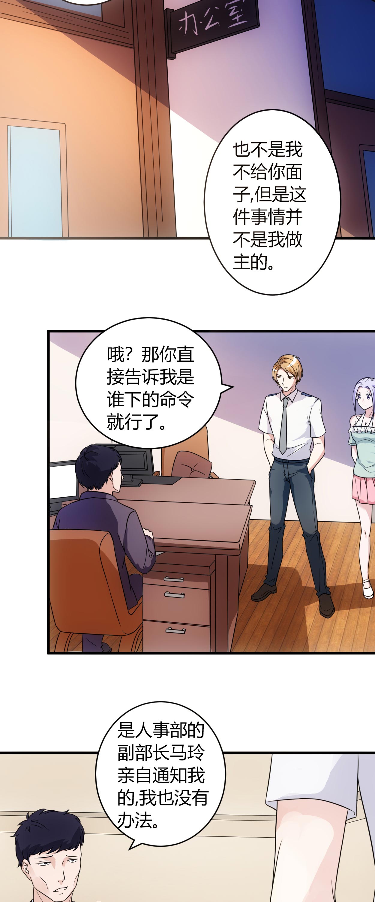 真正的浪漫漫画下拉漫画,第14章：游戏1图