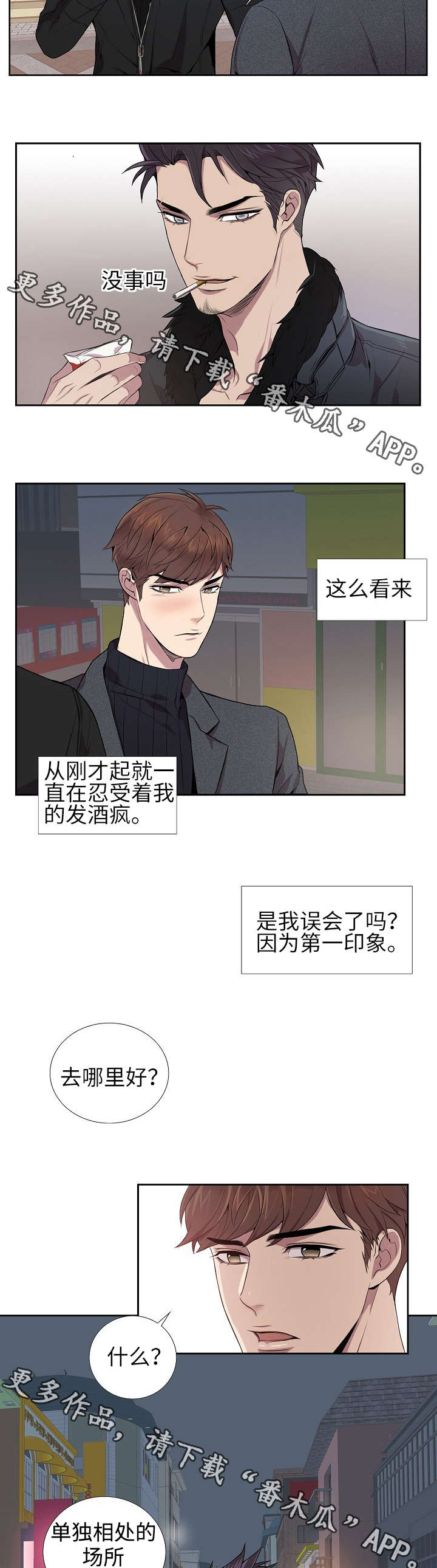 皇帝秘闻漫画漫画,第8章：别墅1图