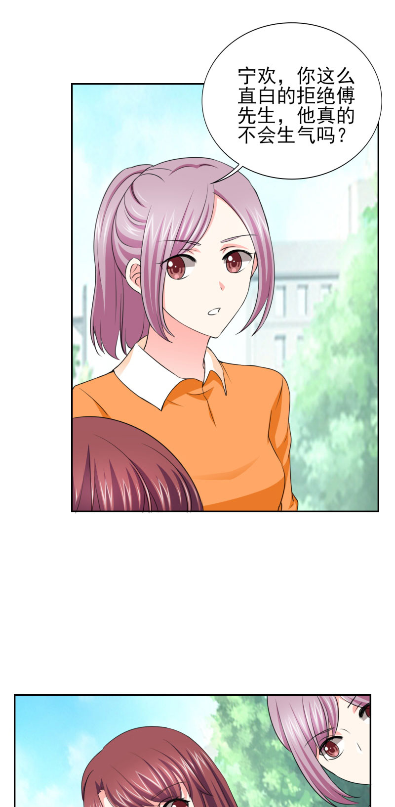 刻意撮合漫画漫画,第13章：不要问1图
