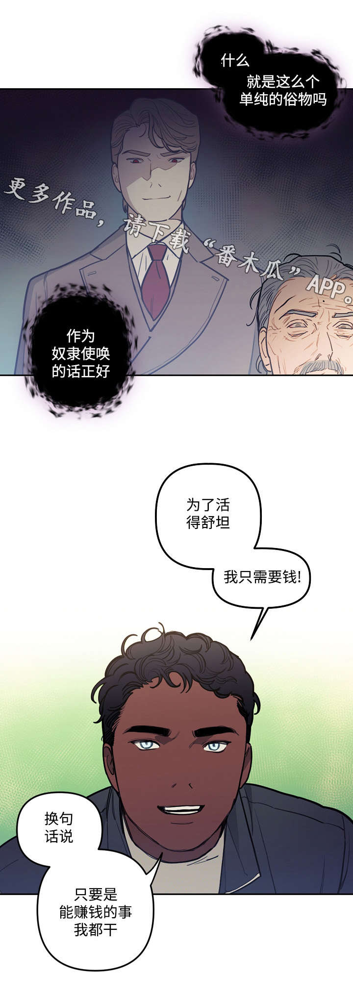 仰慕之人 百度网盘漫画,第6话 6_嫉妒1图