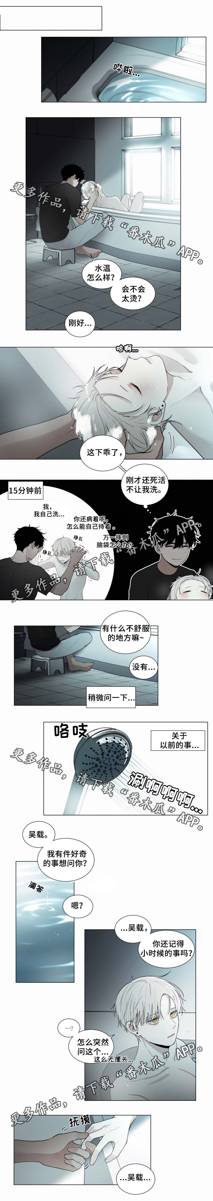 身败名裂漫画漫画,第29章：有心事3图