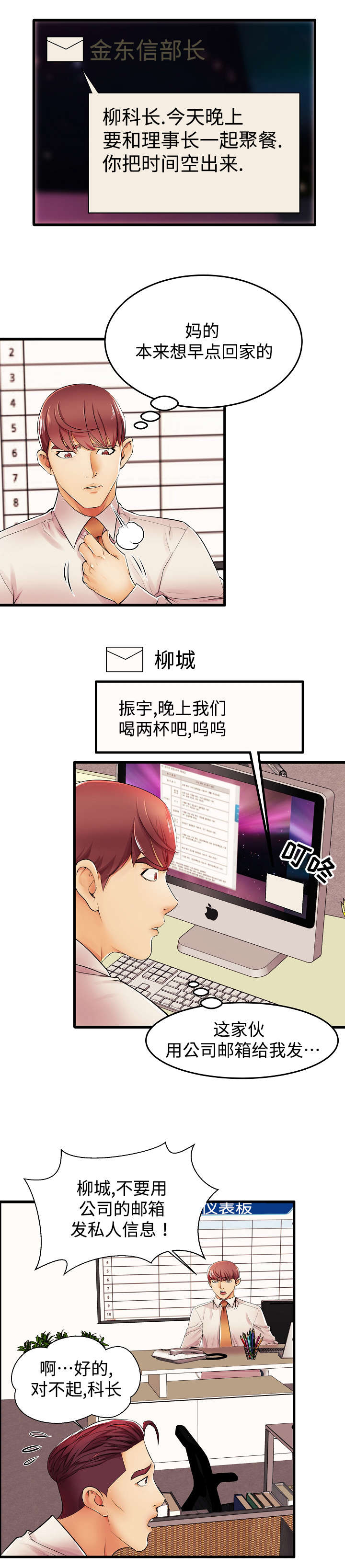 守约漫画漫画,第4章：高层聚餐2图