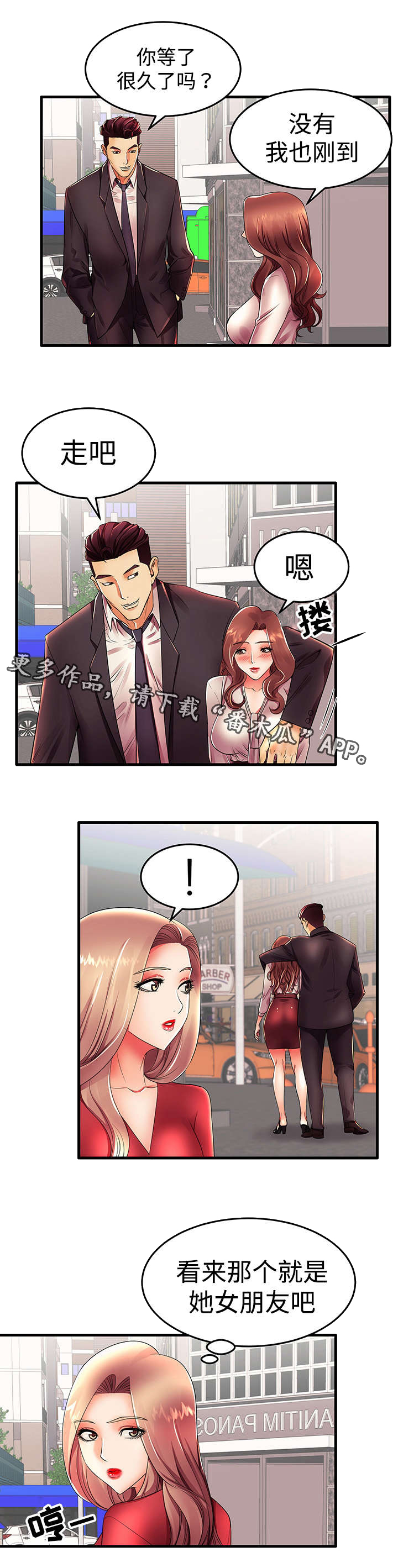 守约漫画漫画,第19章：约会1图