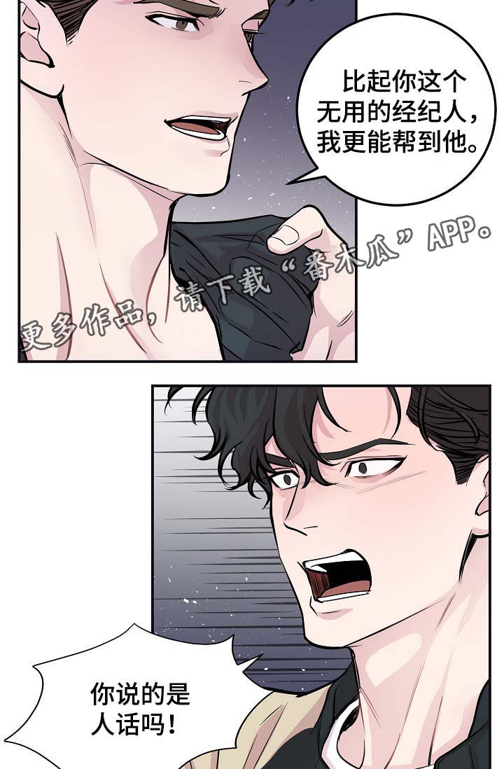 她们的恶作剧漫画漫画,第14话 傲慢的家伙1图