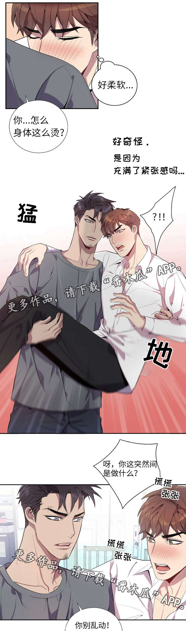 完美牙医漫画漫画,第3章：为什么2图