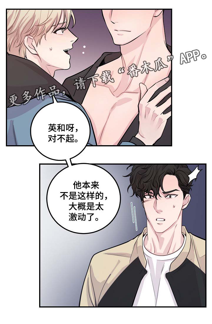 发掘本性漫画漫画,第33章：呆一下1图