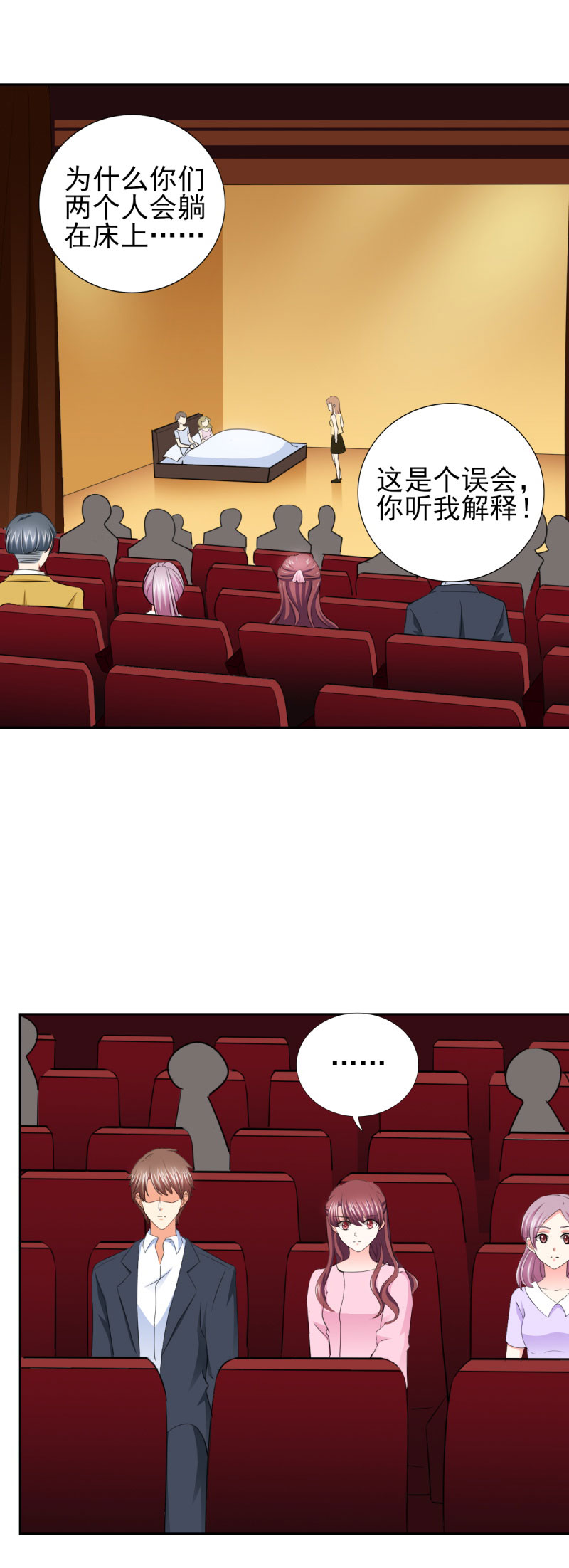 男主侄子撮合女主和男主的漫画漫画,第17章：不知道1图