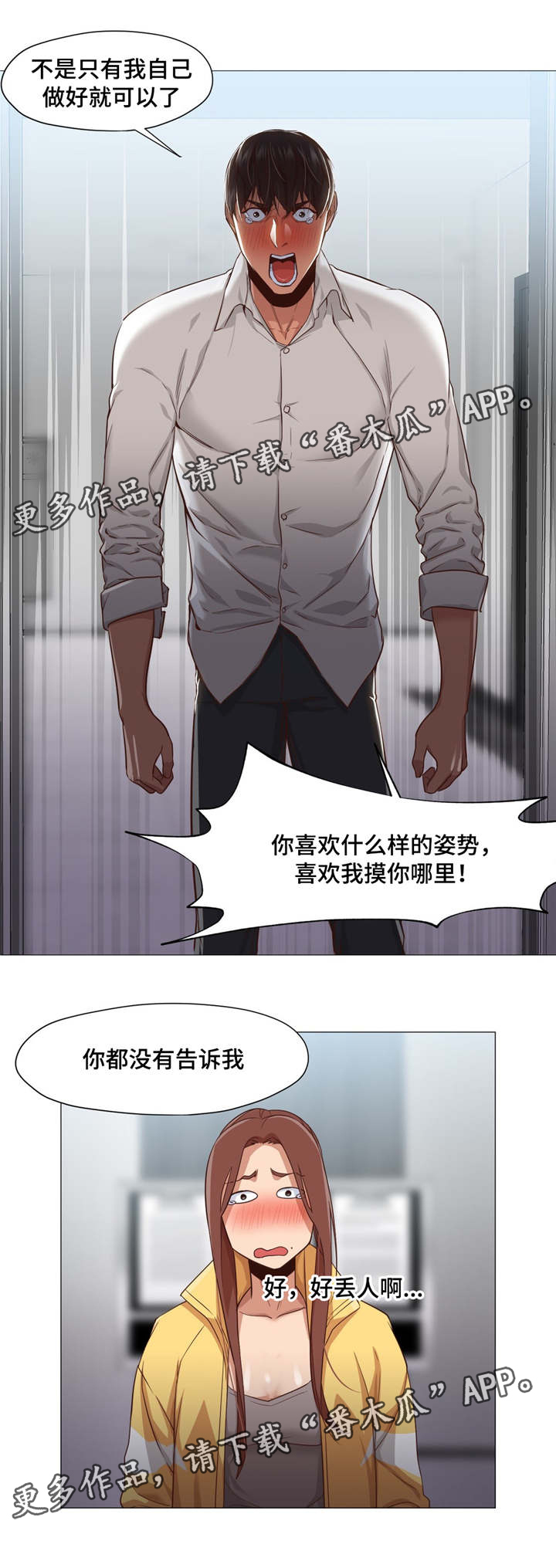 男人高超自述小说漫画,第6章：危险1图