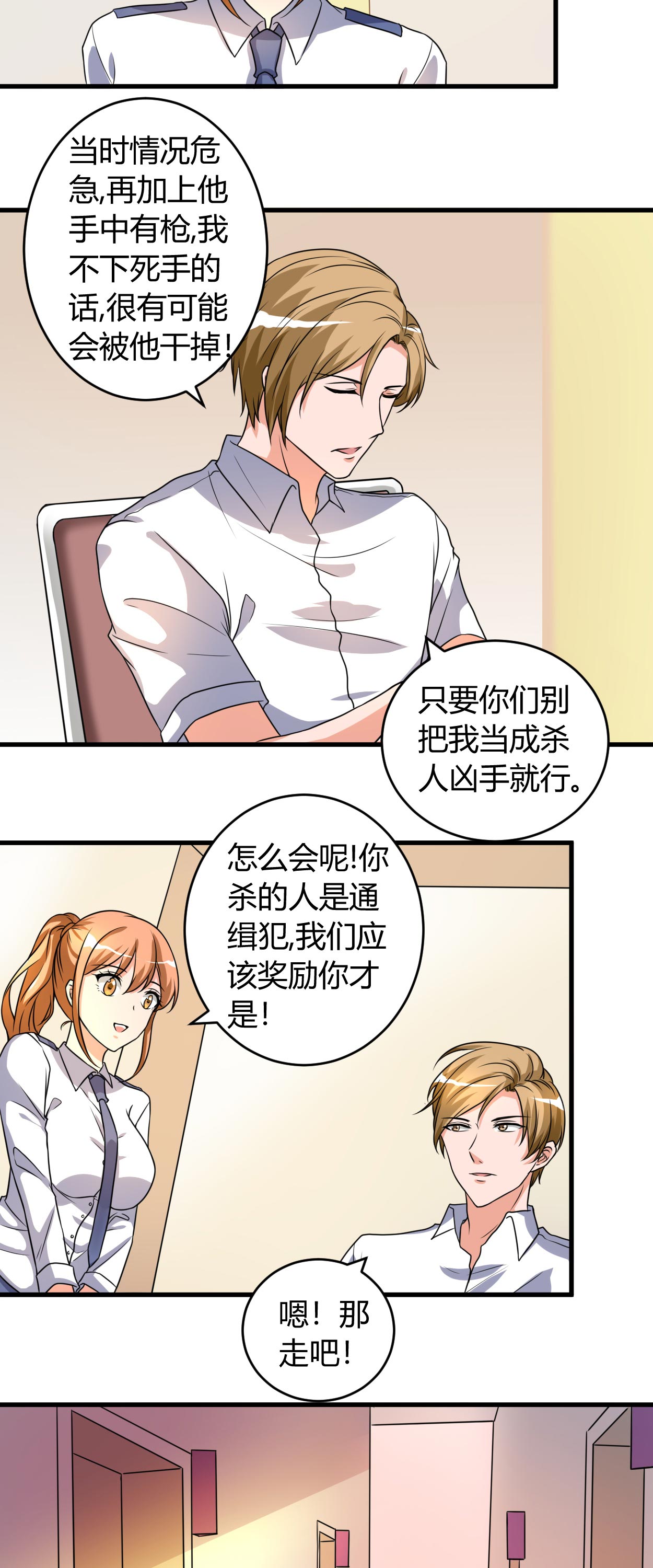 真正的浪漫漫画漫画,第12章：特权1图