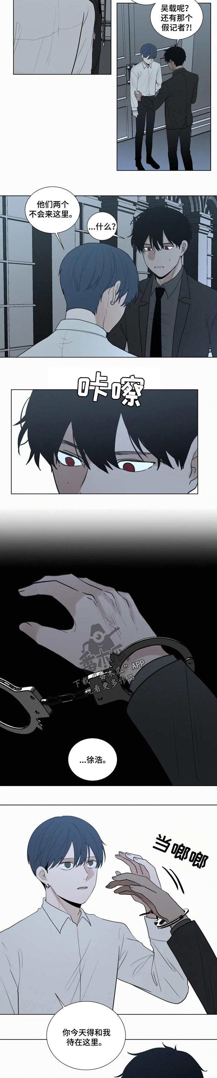 迷途之旅漫画漫画,第13章：看穿4图