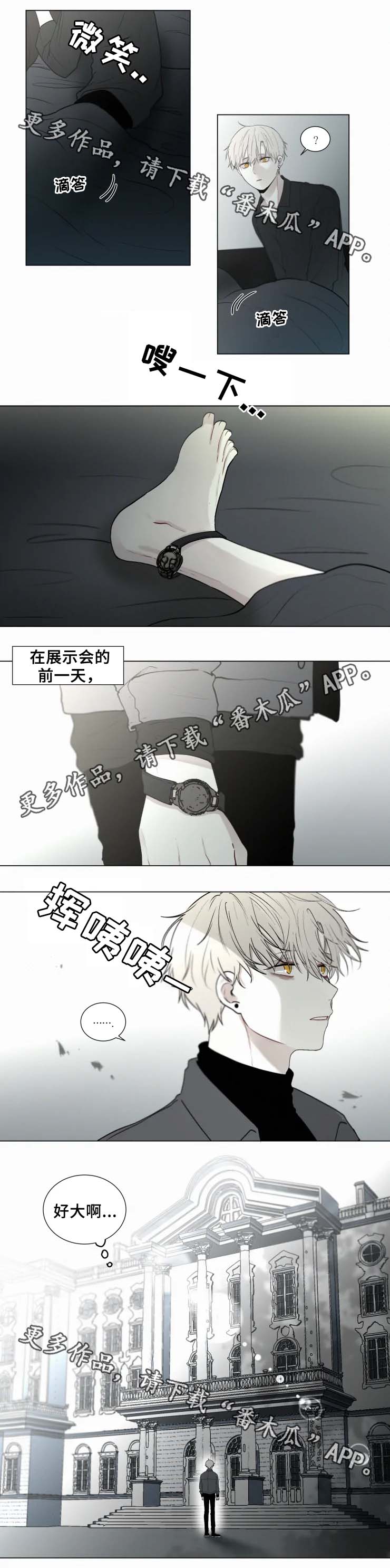 身败名裂漫画漫画,第33章：警告3图