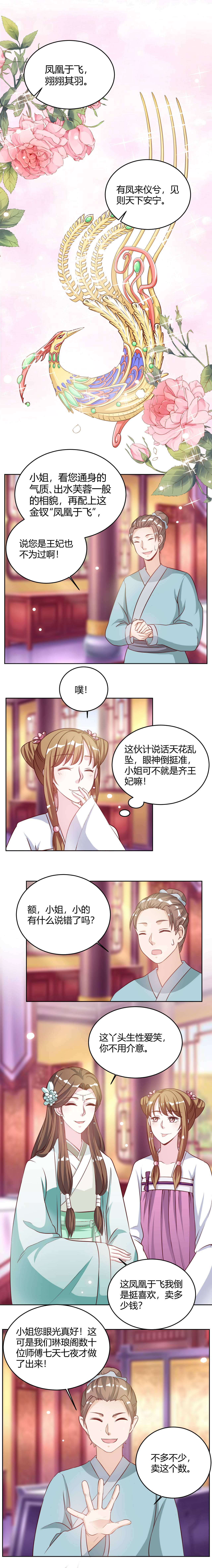 双珠餐厅漫画漫画,第7章：一样3图