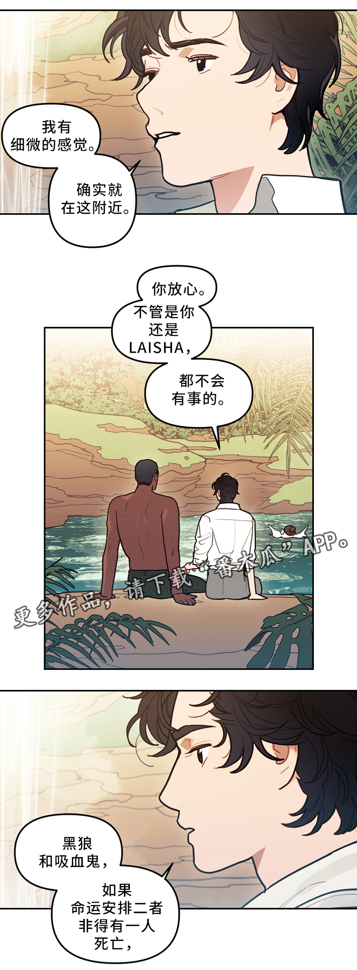 阿尔法狂想漫画漫画,第7章：意料之外1图