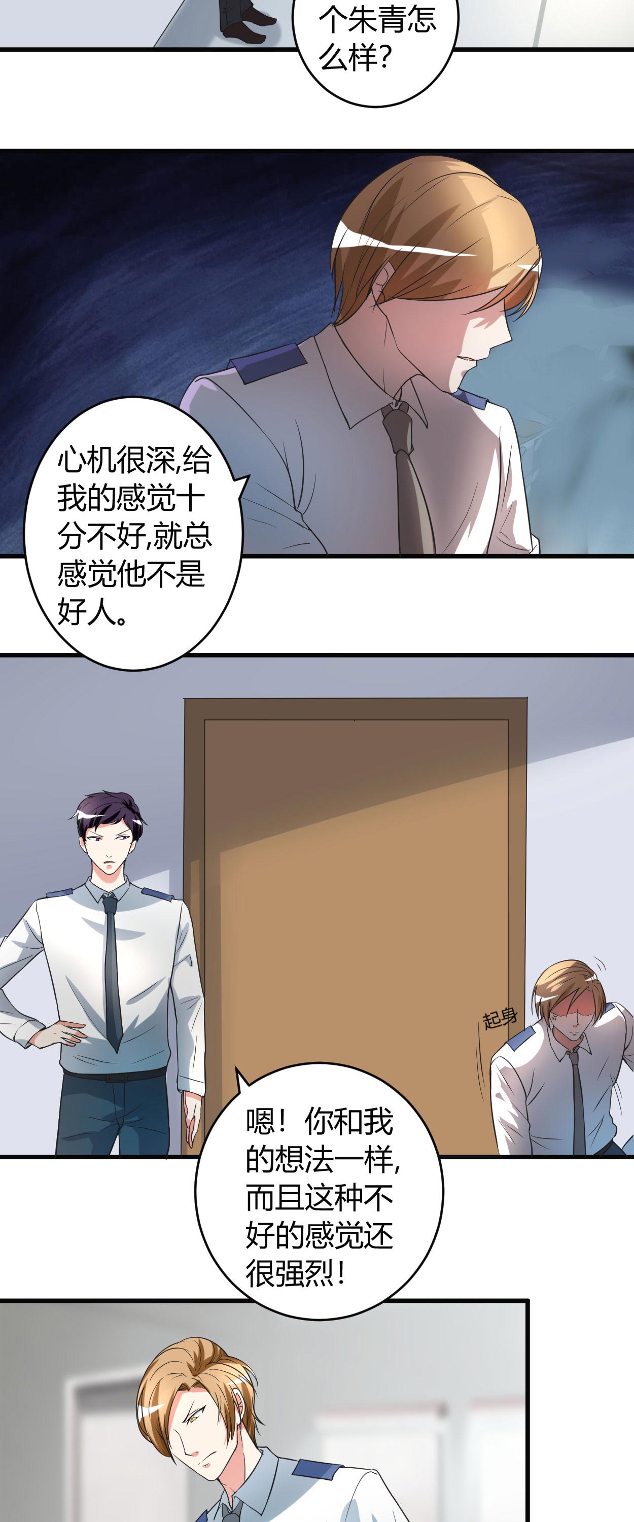 真浪漫啊漫画,第5章：我品味的女人1图