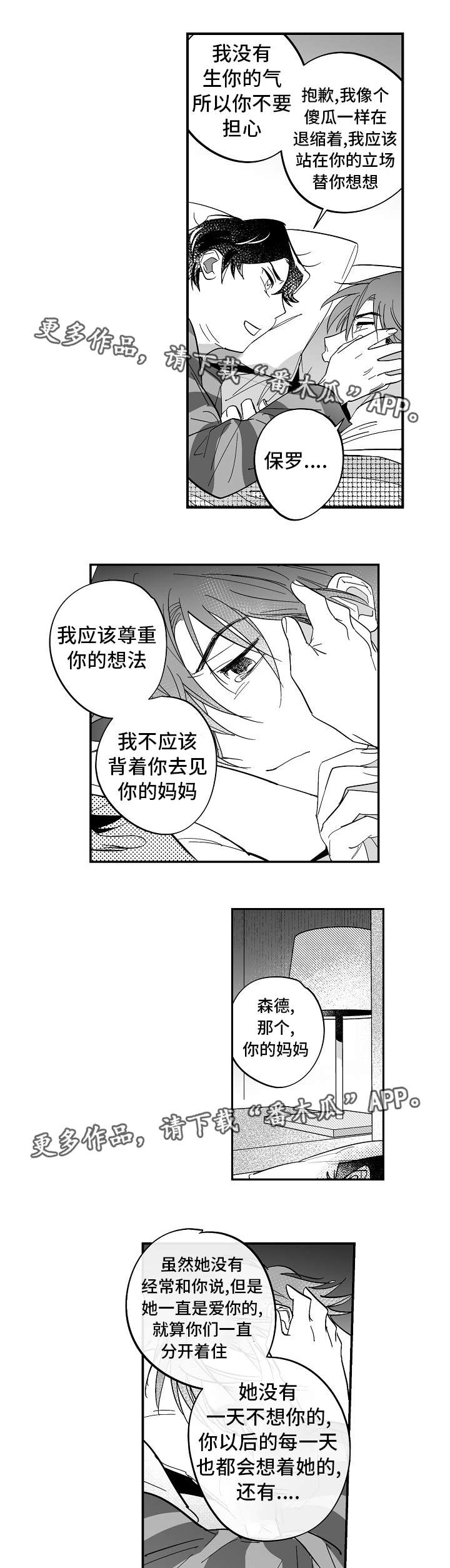 精灵使剑舞漫画免费观看漫画,第35章：跟我来1图