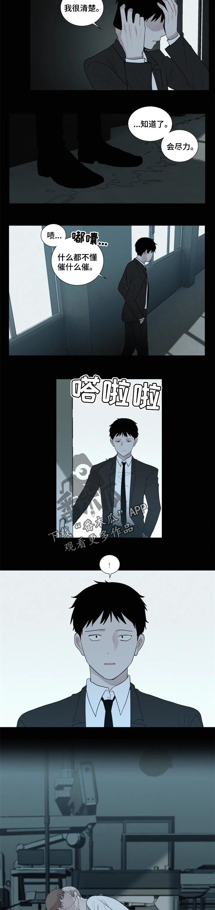 迷途之旅漫画漫画,第6章：难办4图