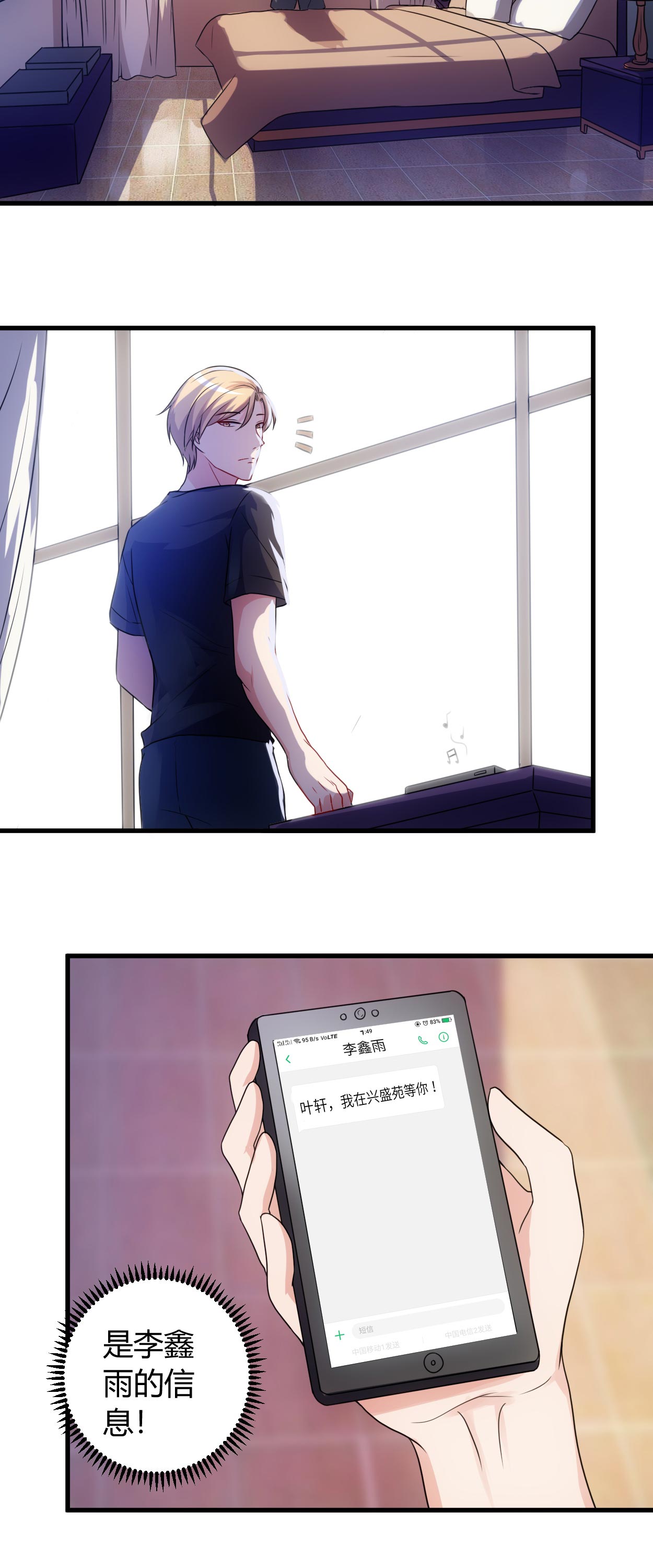 真正的浪漫漫画漫画,第17章：陷阱1图